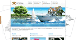 Desktop Screenshot of lodki-kayman.com.ua