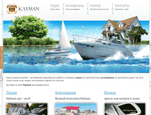 Tablet Screenshot of lodki-kayman.com.ua